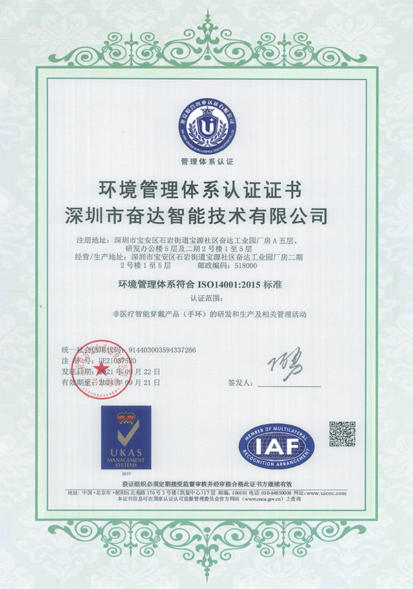 ISO14001環(huán)境管理體系認(rèn)證證書(shū)