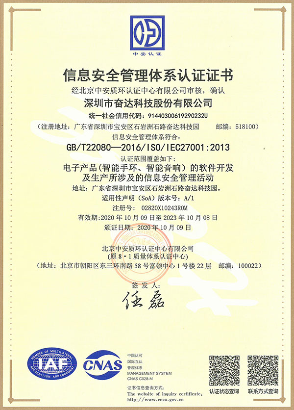 ISO27001 信息安全管理體系認(rèn)證證書(shū)