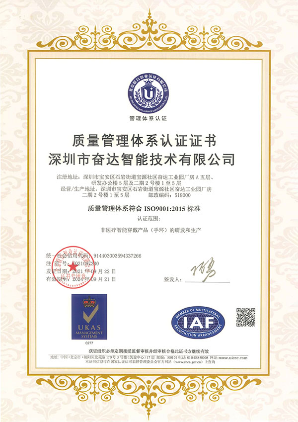 ISO9001質(zhì)量管理體系認(rèn)證證書(shū)